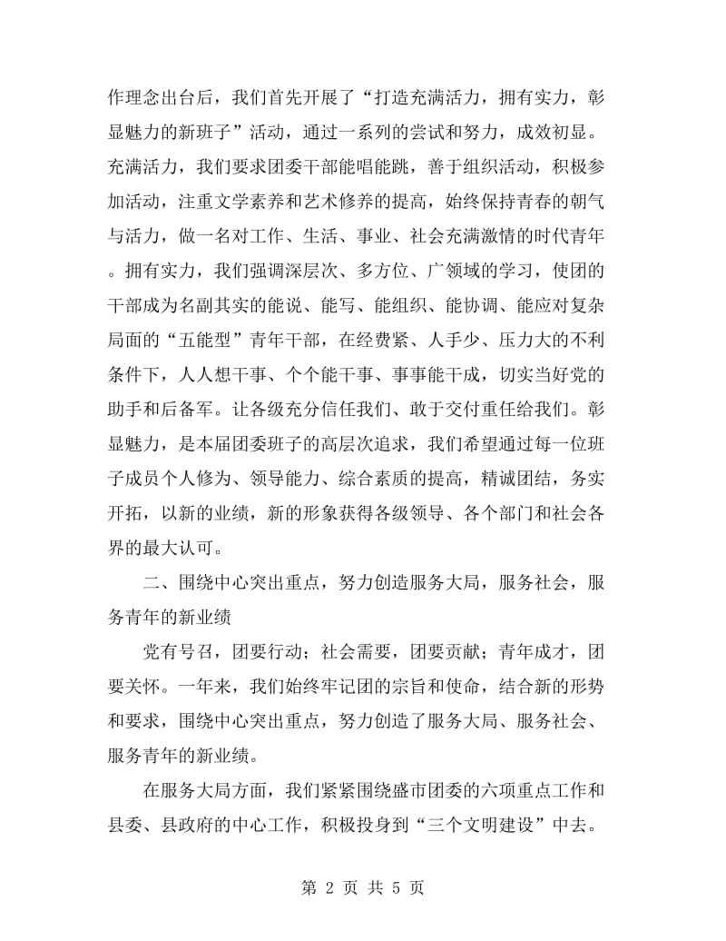 共青团县委员会2019年述职报告_第2页