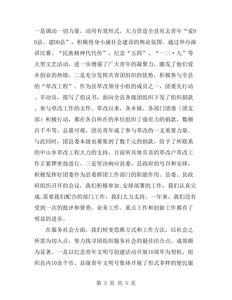 共青团县委员会2019年述职报告_第3页