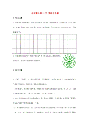 高三語文 考前贏分 第12天 愛練才會贏1