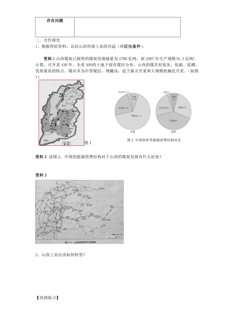 高中地理 4_3 传统工业区与新工业区学案 新人教版必修21_第2页