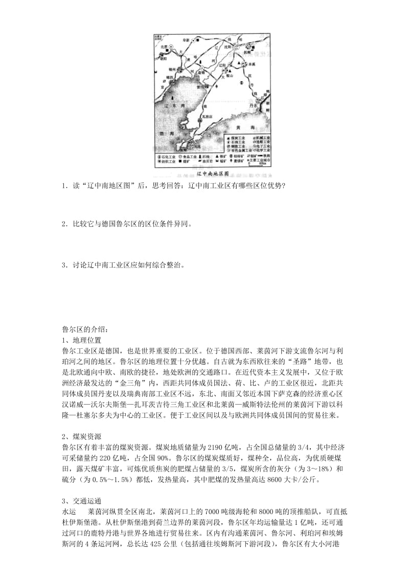 高中地理 4_3 传统工业区与新工业区学案 新人教版必修21_第3页