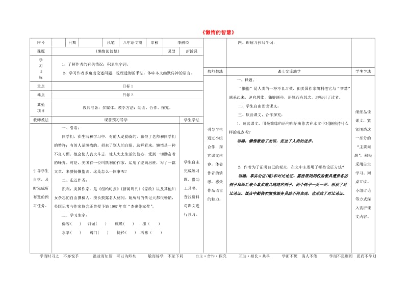 八年级语文上册 第三单元 第12课《懒惰的智慧》导学案 （新版）语文版_第1页