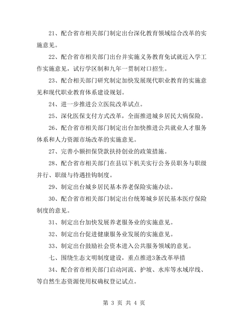 经济体制和生态文明改革工作计划_第3页