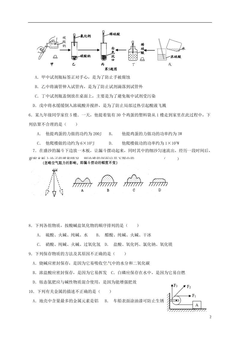 浙江省温州市泰顺县新城学校初中部2017届九年级科学上学期第一次月考试题B_第2页