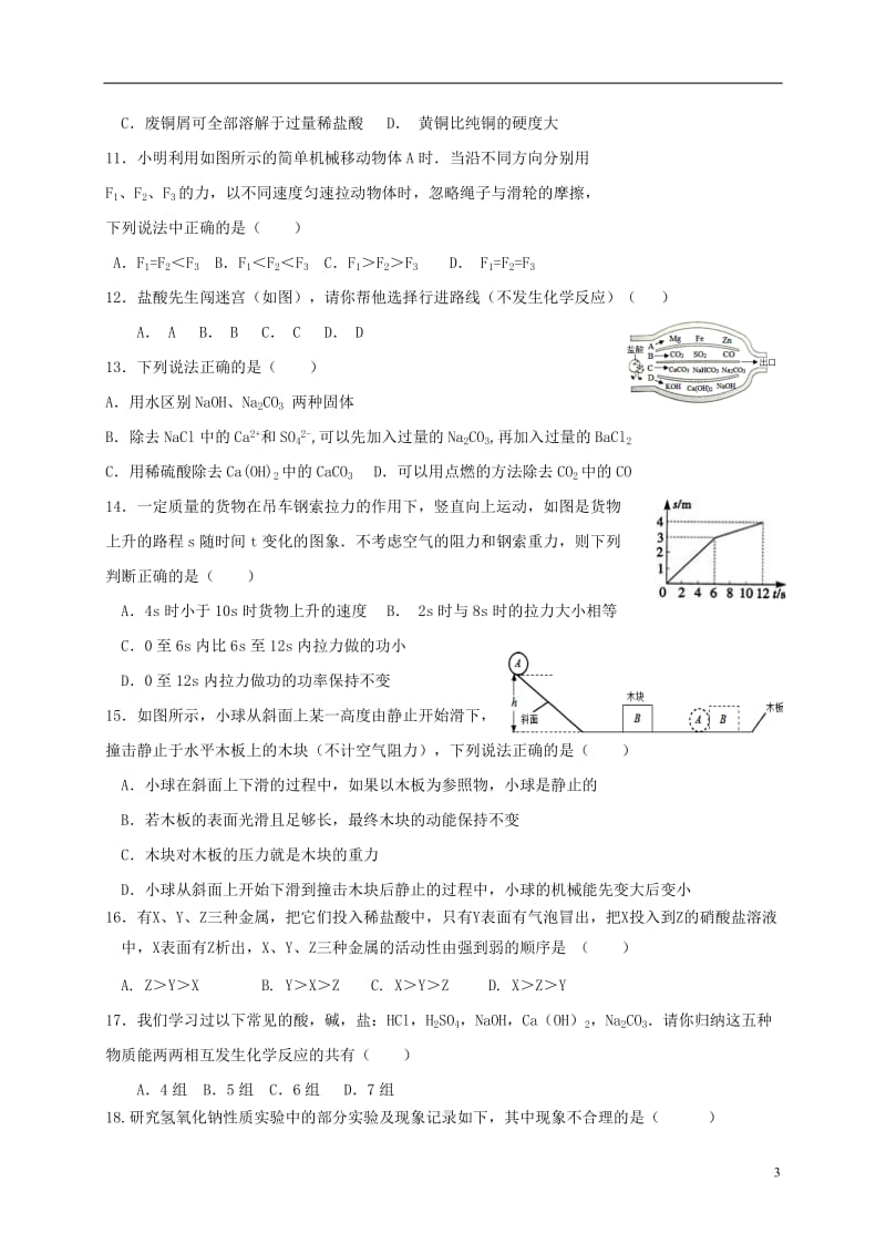 浙江省温州市泰顺县新城学校初中部2017届九年级科学上学期第一次月考试题B_第3页