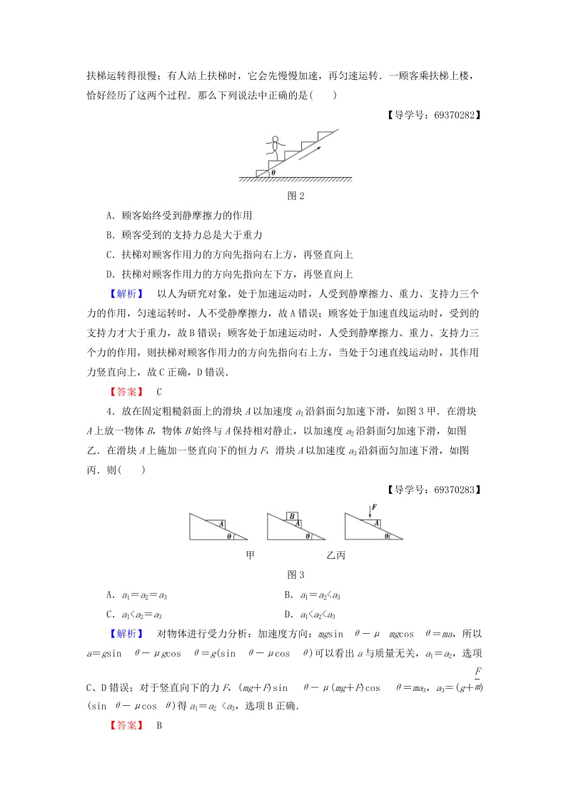 高中物理 第5章 研究力和运动的关系章末综合测评 沪科版必修1_第2页