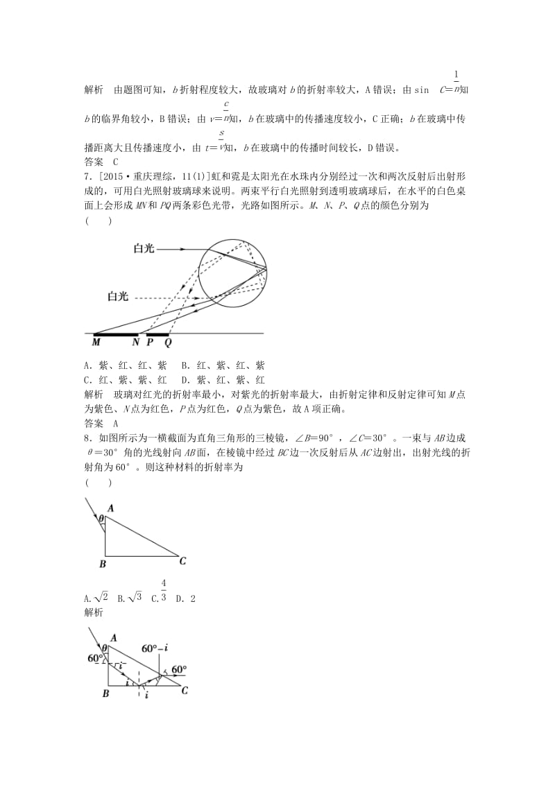 高考物理总复习 12.1 光（选考部分B版）_第3页