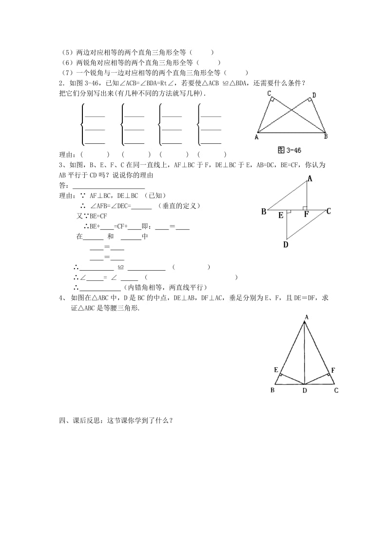 八年级数学下册 1_3 直角三角形全等的判定学案（新版）湘教版_第2页