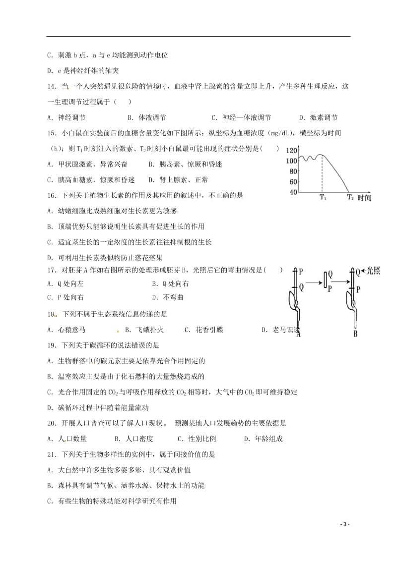 北京市昌平临川育人学校2016-2017学年高二生物上学期期末考试试题_第3页