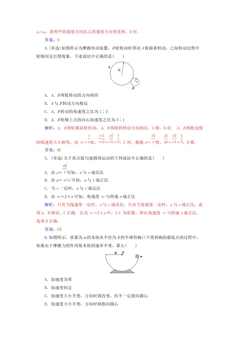 高中物理 第五章 曲线运动 第五节 向心加速度检测 新人教版必修2_第2页