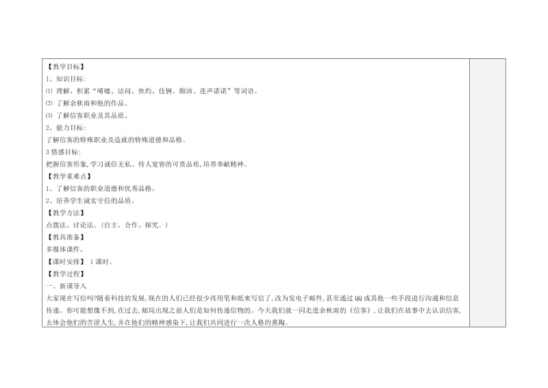 八年级语文上册 第二单元 10《信客》教案 （新版）新人教版2_第2页