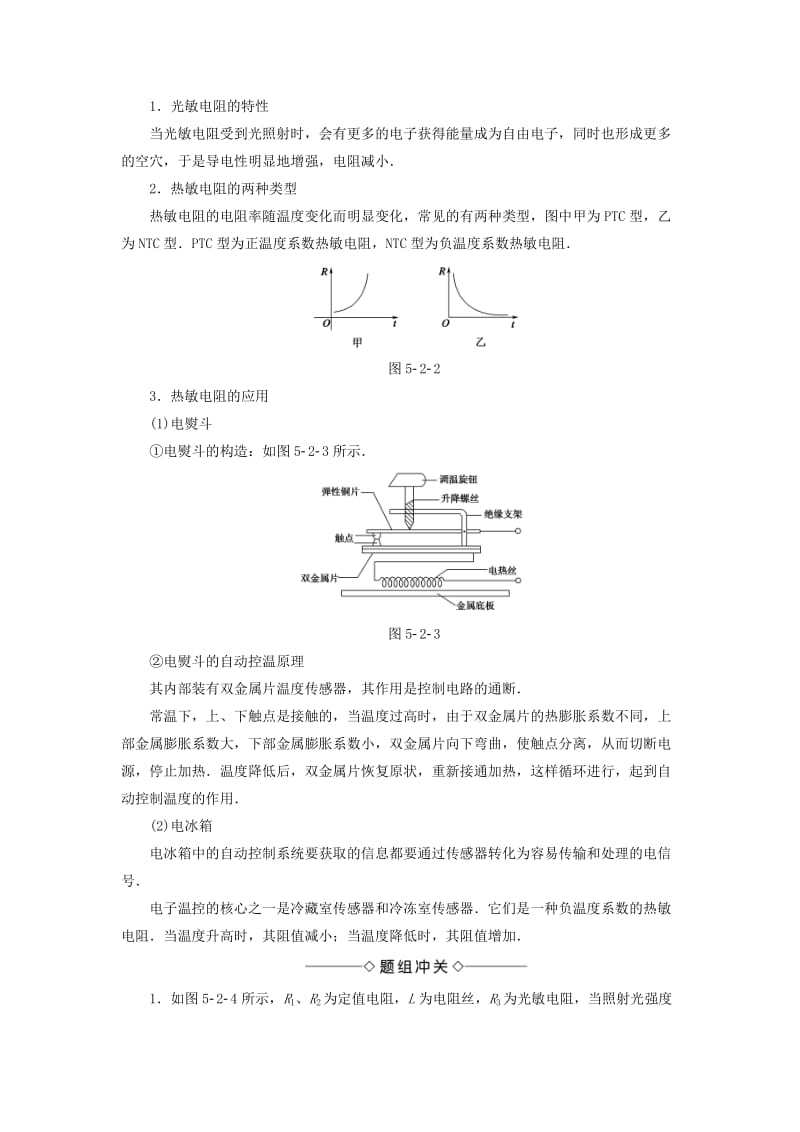 高中物理 第5章 传感器及其应用 第2节 常见传感器的工作原理+第3节 大显身手的传感器教师用书 鲁科版选修3-2_第3页