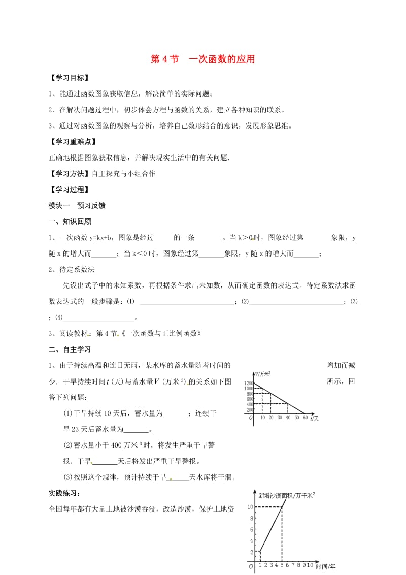 八年级数学上册 4_4 一次函数的应用导学案2（新版）北师大版_第1页