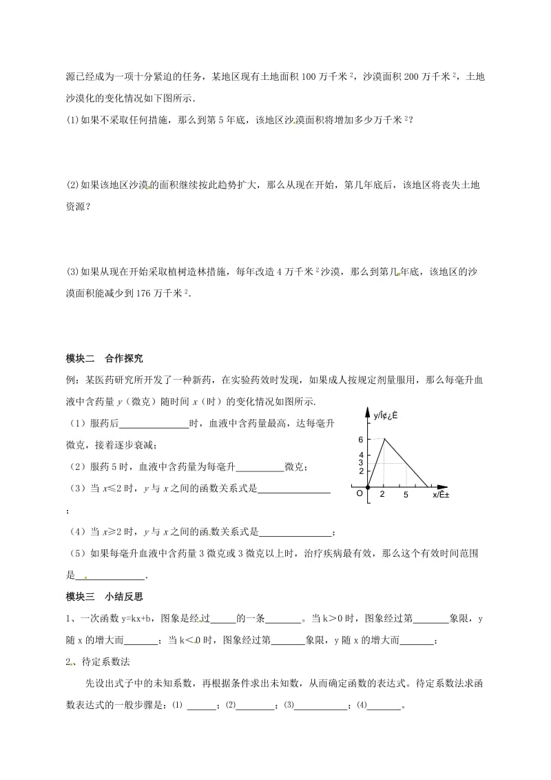 八年级数学上册 4_4 一次函数的应用导学案2（新版）北师大版_第2页