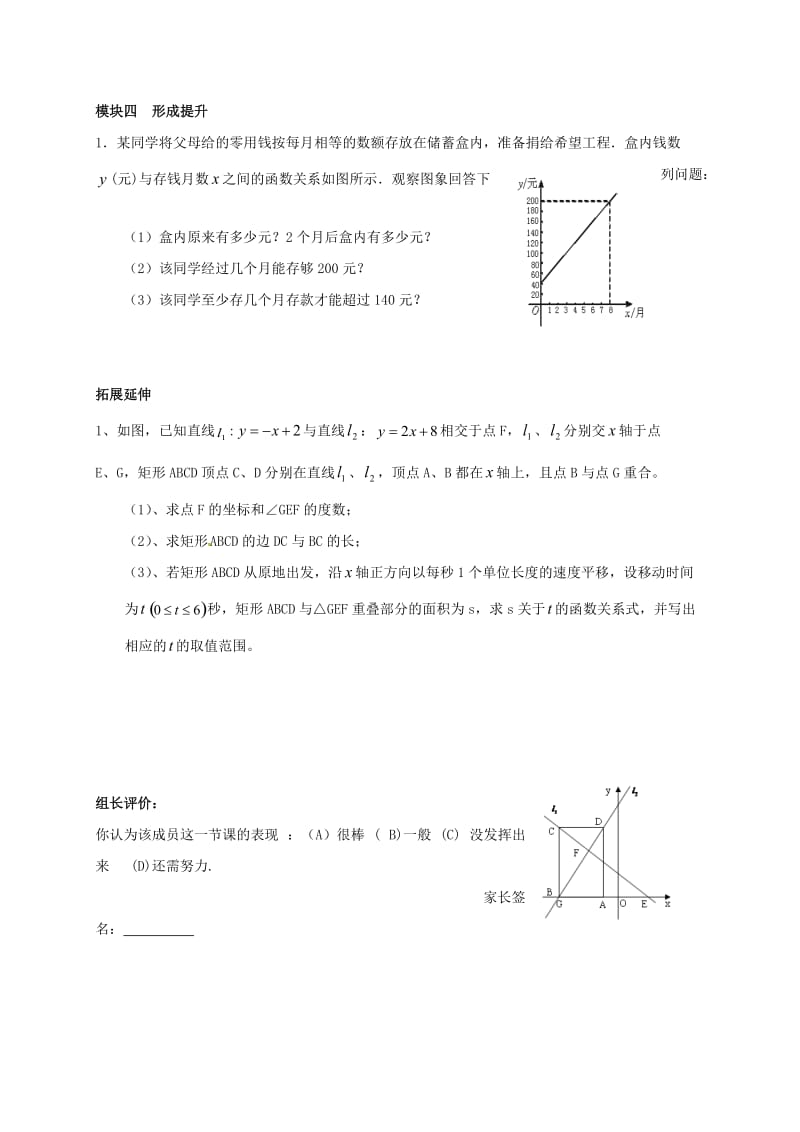 八年级数学上册 4_4 一次函数的应用导学案2（新版）北师大版_第3页