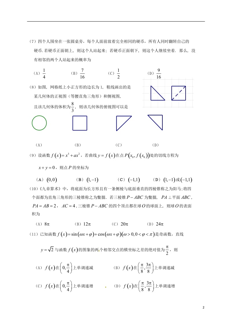 广东省广州市2017届高三数学下学期第一次模拟考试试题文_第2页