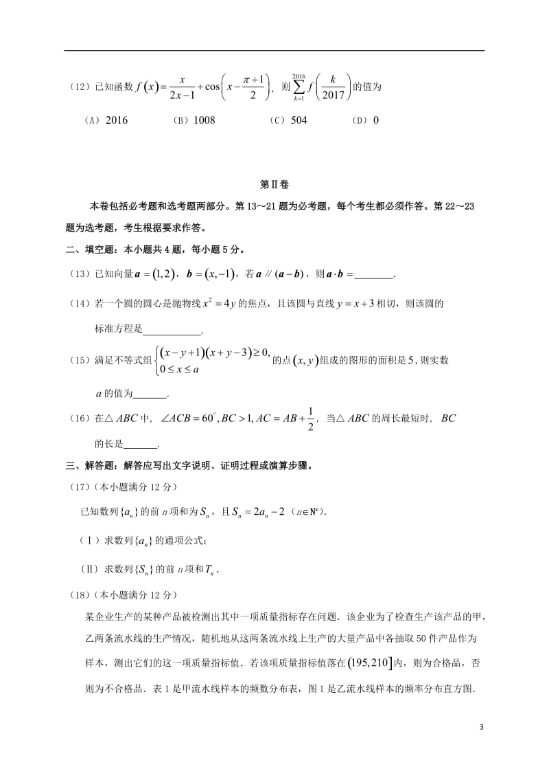 广东省广州市2017届高三数学下学期第一次模拟考试试题文_第3页