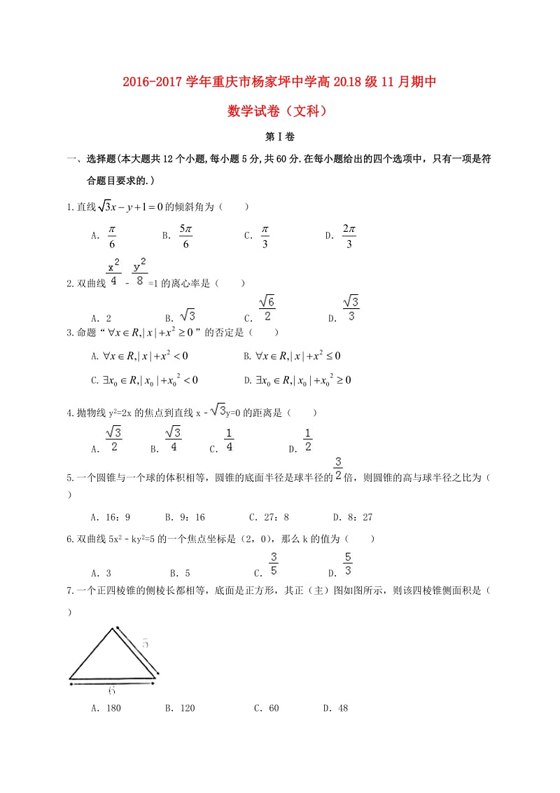 高二数学上学期期中试题 文6 (2)_第1页