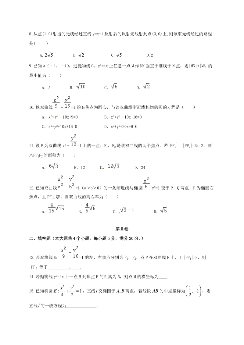 高二数学上学期期中试题 文6 (2)_第2页