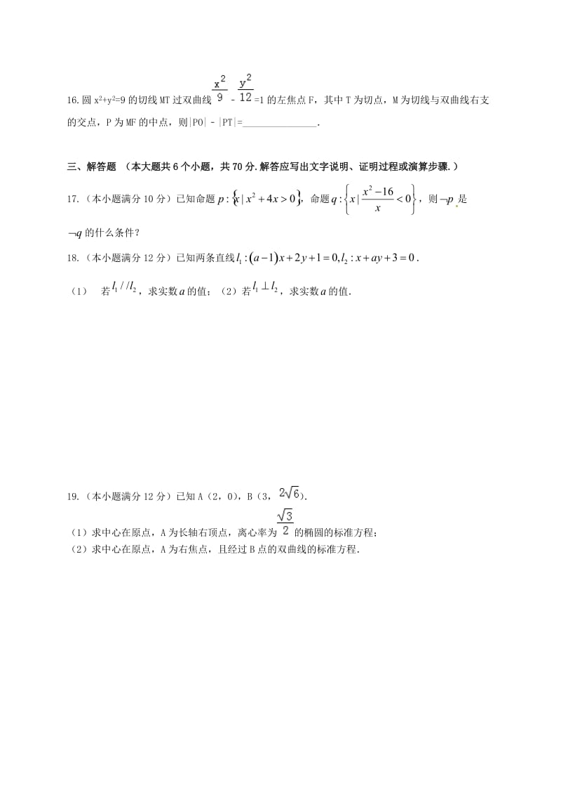 高二数学上学期期中试题 文6 (2)_第3页