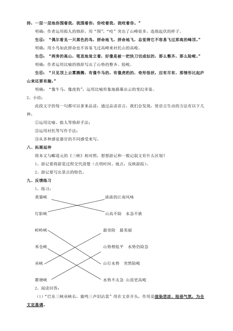 八年级语文上册 第一单元 第1课《巴东三峡》教学设计 语文版_第3页