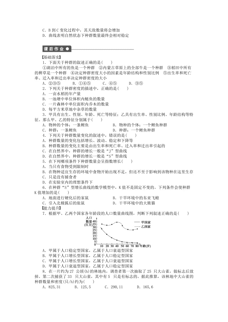 高中生物 第三章 生物群落的演替（第13课时）生物群落的基本单位—种群课时作业 苏教版必修3_第3页