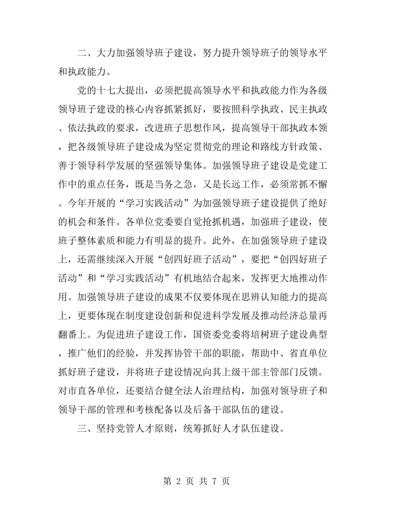 国资委党委工作计划_第2页