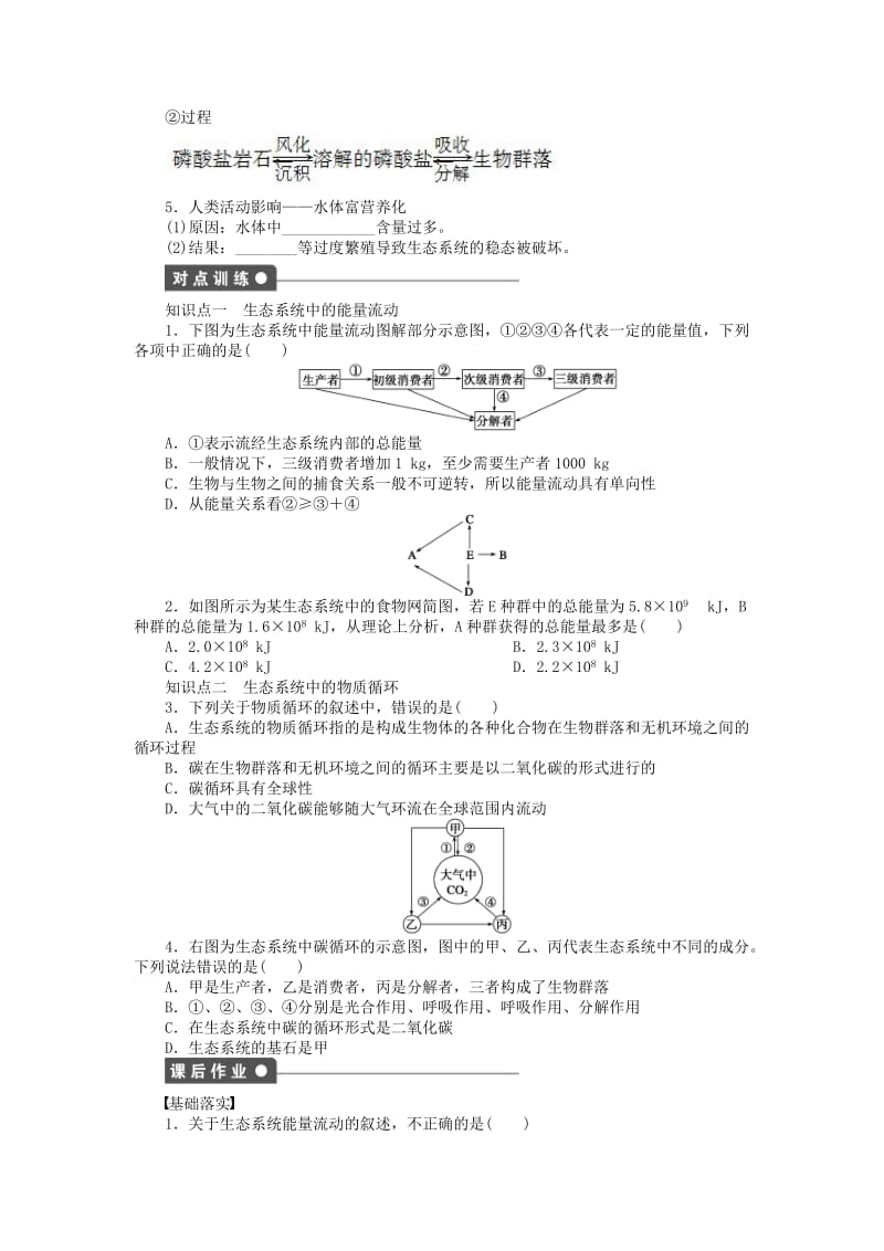 高中生物 第四章 生态系统的稳态（第18课时）生态系统中能量流动和物质循环课时作业 苏教版必修3_第2页