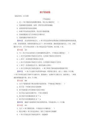 高中物理 第3章 原子結(jié)構(gòu)之謎 第2節(jié) 原子的結(jié)構(gòu)學(xué)業(yè)分層測(cè)評(píng) 粵教版