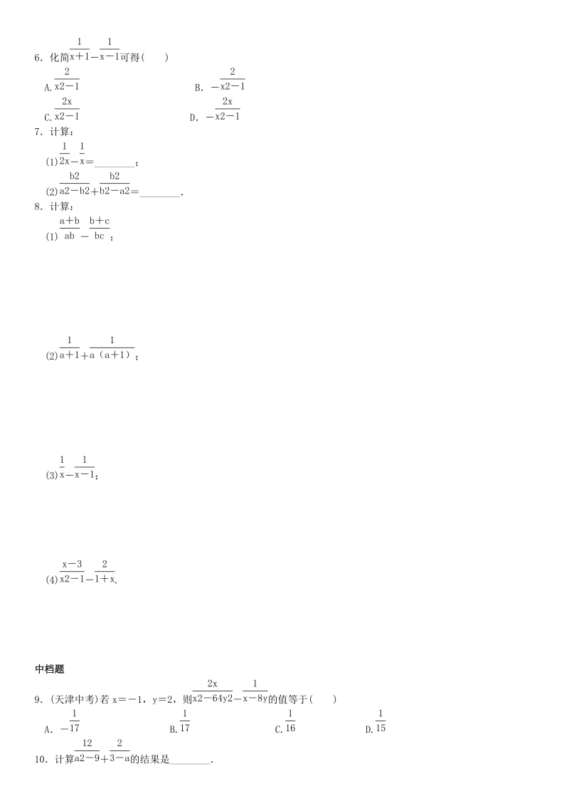 八年级数学上册 15.2.2 分式的加减 第1课时 分式的加减练习 （新版）新人教版_第2页