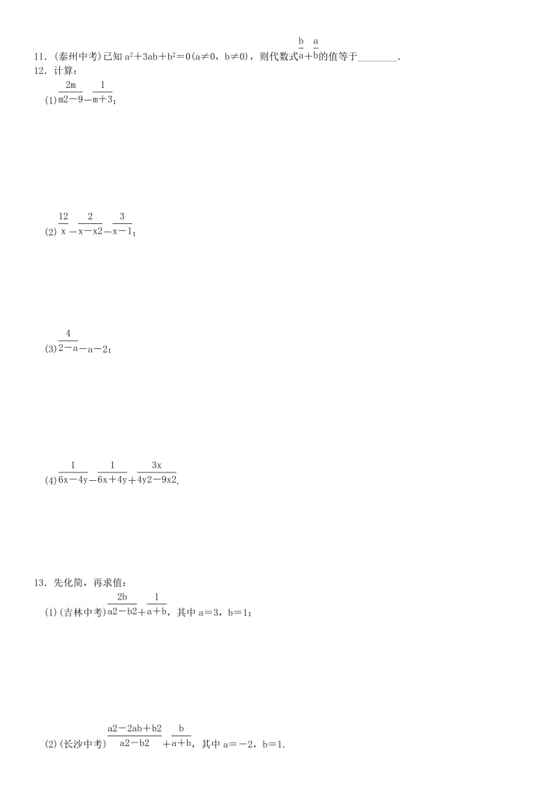 八年级数学上册 15.2.2 分式的加减 第1课时 分式的加减练习 （新版）新人教版_第3页