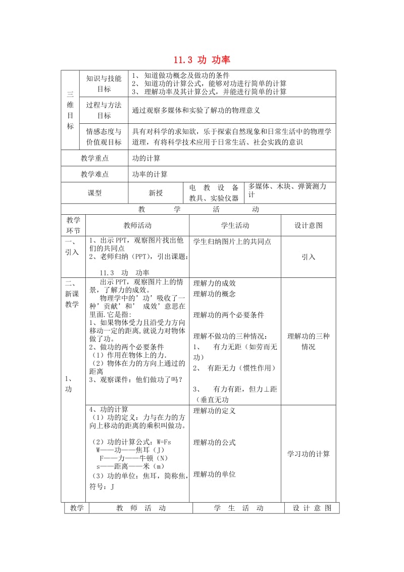 八年级物理下册 113《功 功率》教案 （新版）教科版_第1页