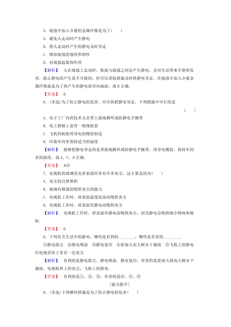 高中物理 第1章 电荷的相互作用 1_3 静电与生活学业分层测评 沪科版选修3-1_第2页