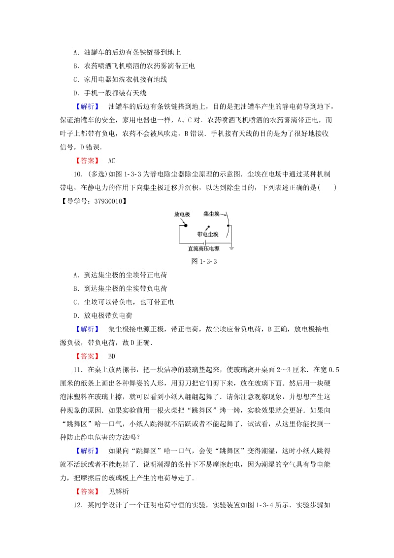 高中物理 第1章 电荷的相互作用 1_3 静电与生活学业分层测评 沪科版选修3-1_第3页