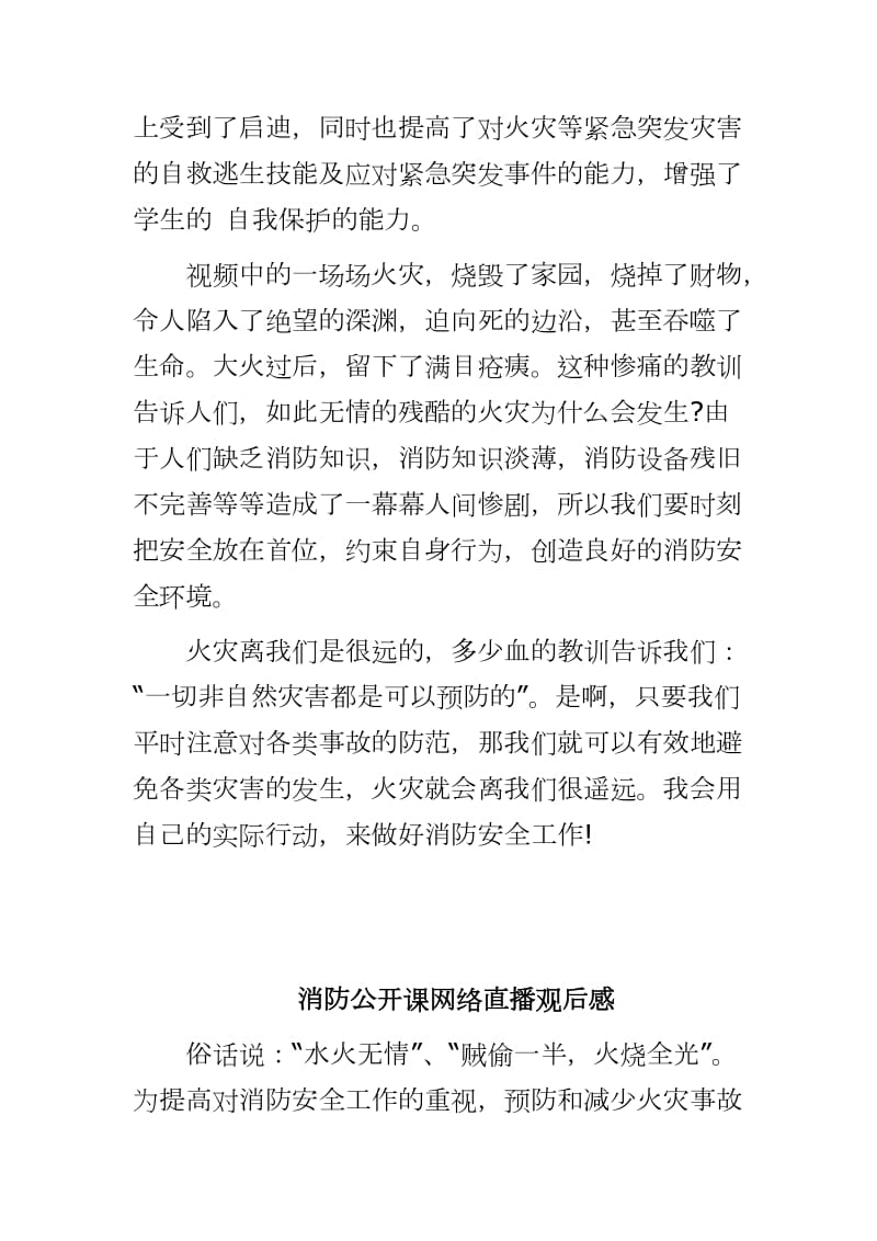 2020年中国公开课观后感 [2020年大学生消防公开课观后感准级文档]_第3页