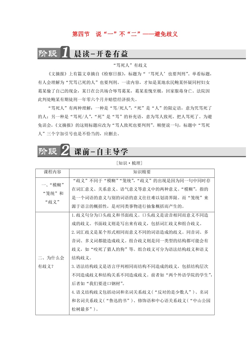 高中语文 第5课 言之有“理”第4节 说“一”不“二”-避免歧义讲义 新人教版_第1页