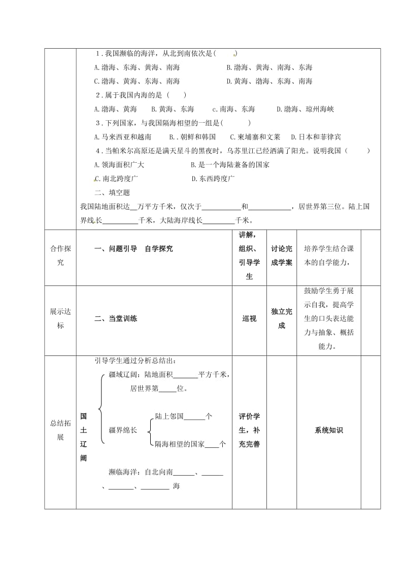 八年级地理上册 1_1 疆域教案（2） 新人教版_第3页