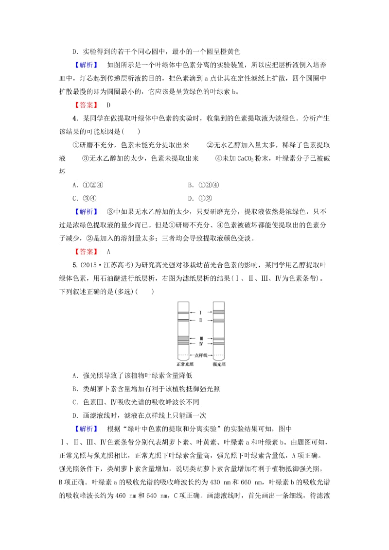 高中生物 第4章 光合作用和细胞呼吸 第2节 光合作用（第1课时）光合色素与光能的捕获学业分层测评 苏教版必修1_第2页