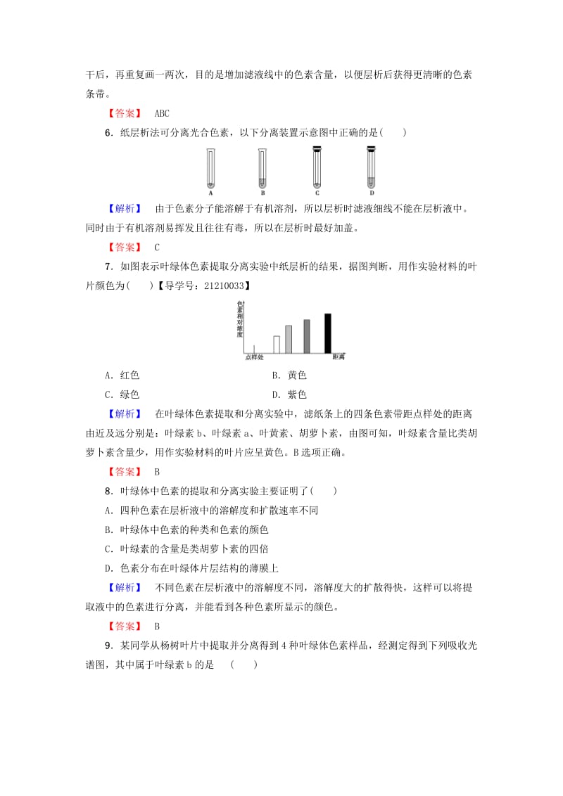 高中生物 第4章 光合作用和细胞呼吸 第2节 光合作用（第1课时）光合色素与光能的捕获学业分层测评 苏教版必修1_第3页