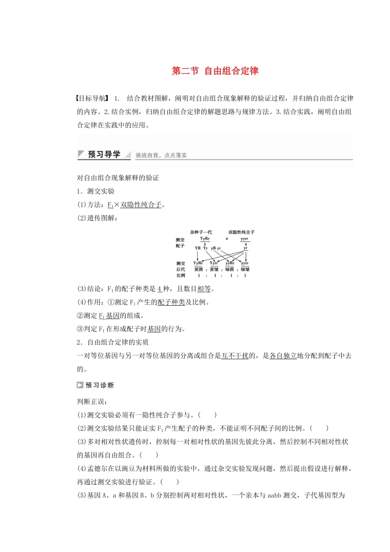 高中生物 第一章 第二节 自由组合定律课时作业2 浙科版必修2_第1页