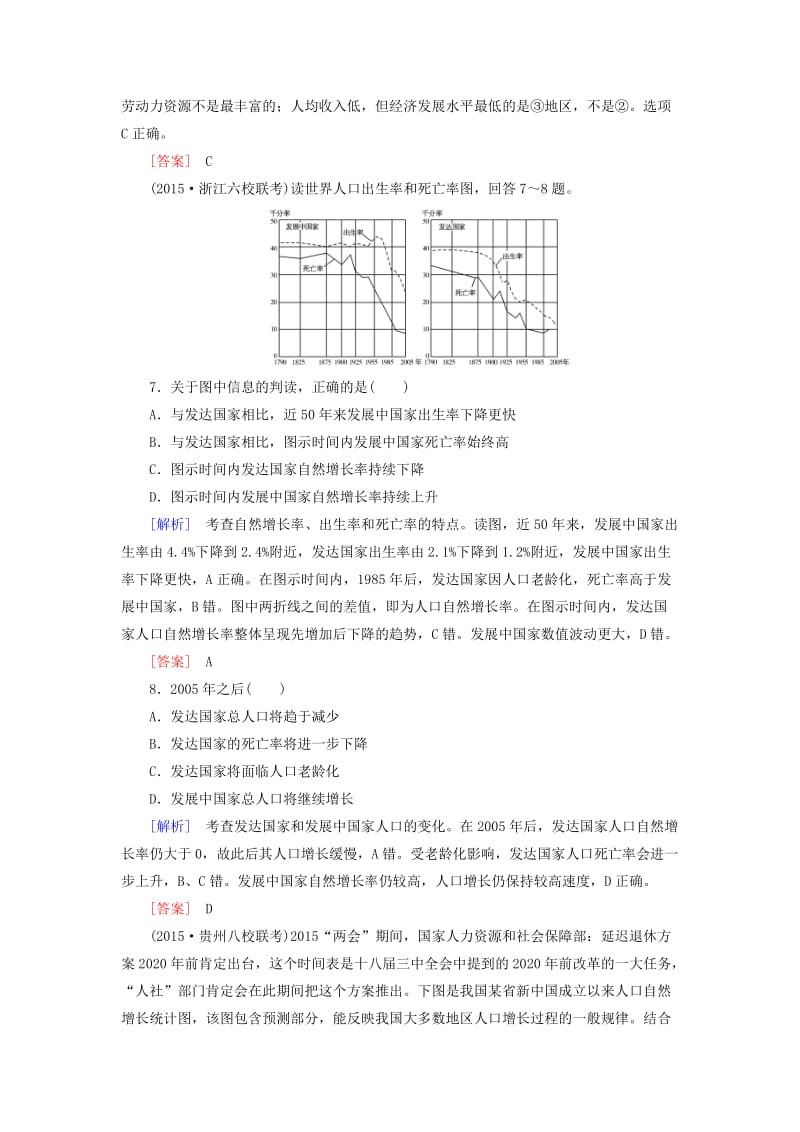 高考地理一轮复习 课时跟踪训练15 人口的数量变化和人口的合理容量（必修2）_第3页