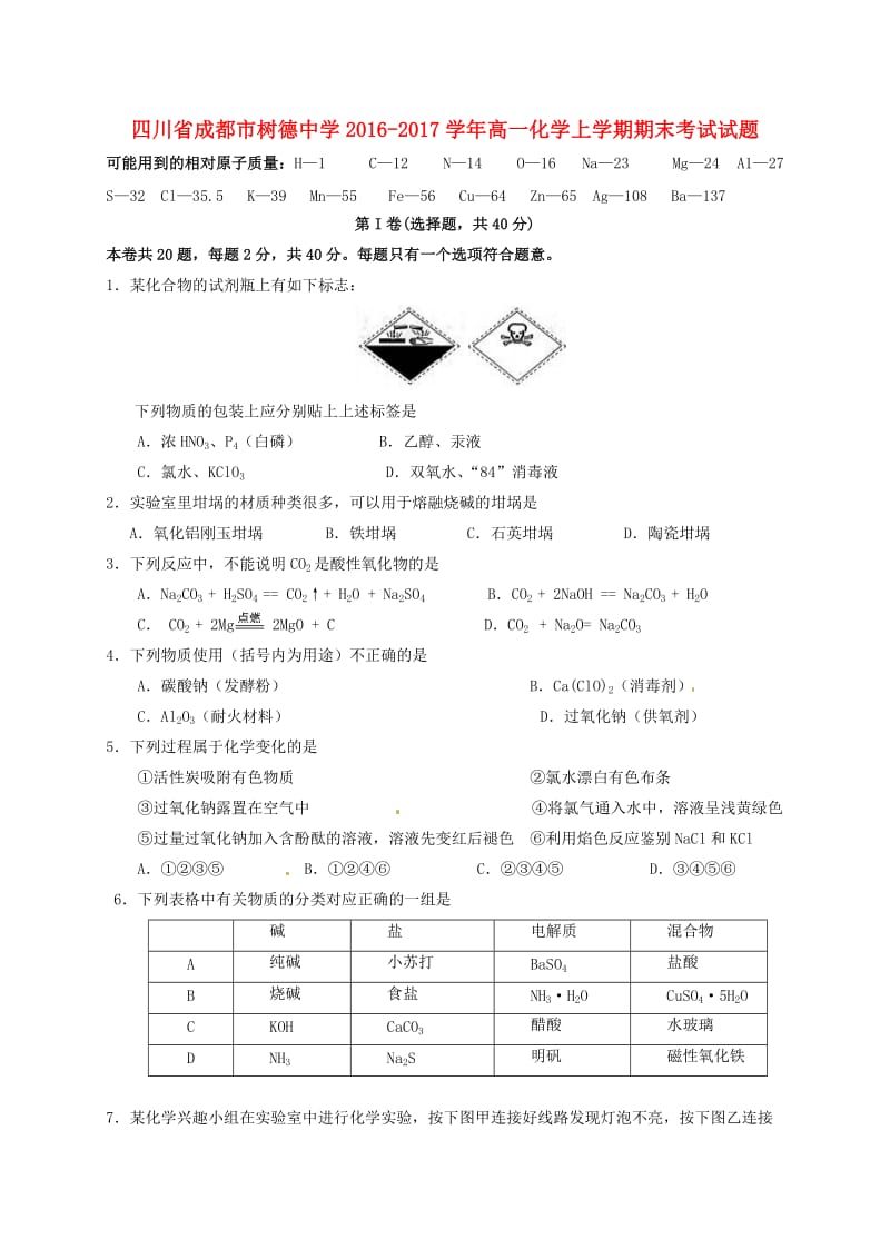 高一化学上学期期末考试试题4 (3)_第1页