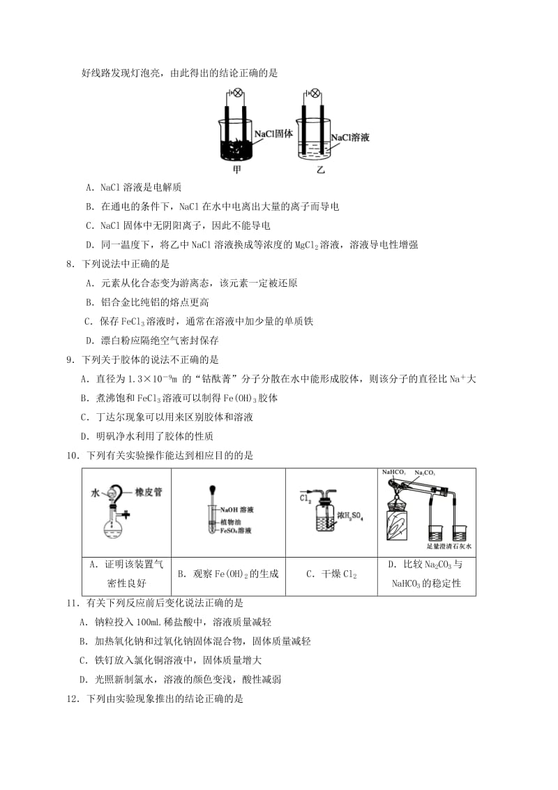 高一化学上学期期末考试试题4 (3)_第2页