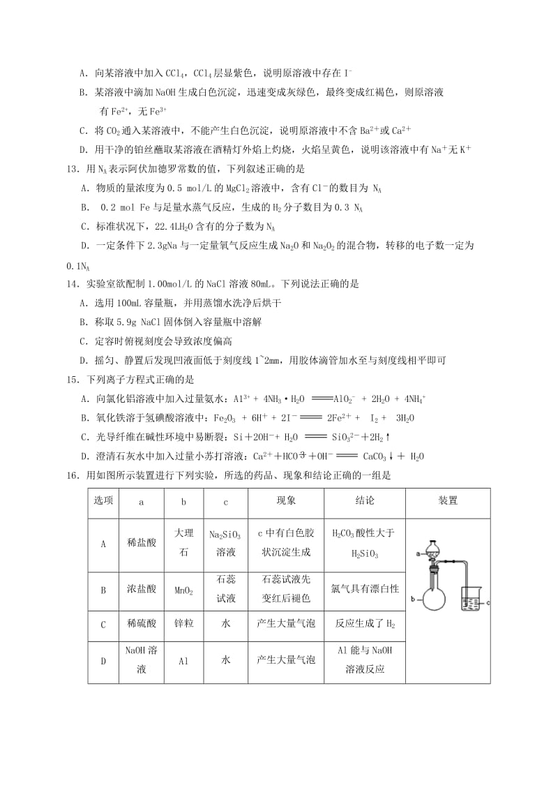 高一化学上学期期末考试试题4 (3)_第3页