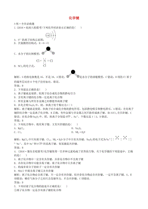 高考化學(xué)總復(fù)習(xí) 配餐作業(yè)17 化學(xué)鍵