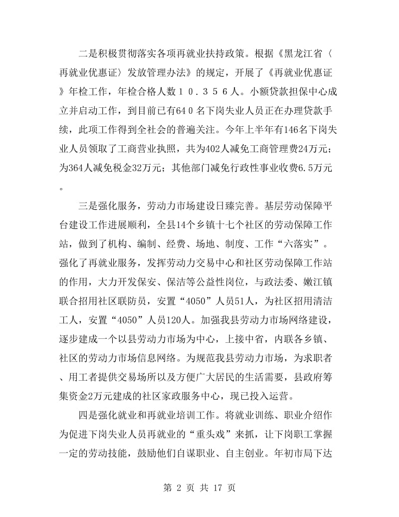 2019年县劳动和社会保障局工作总结范文_第2页