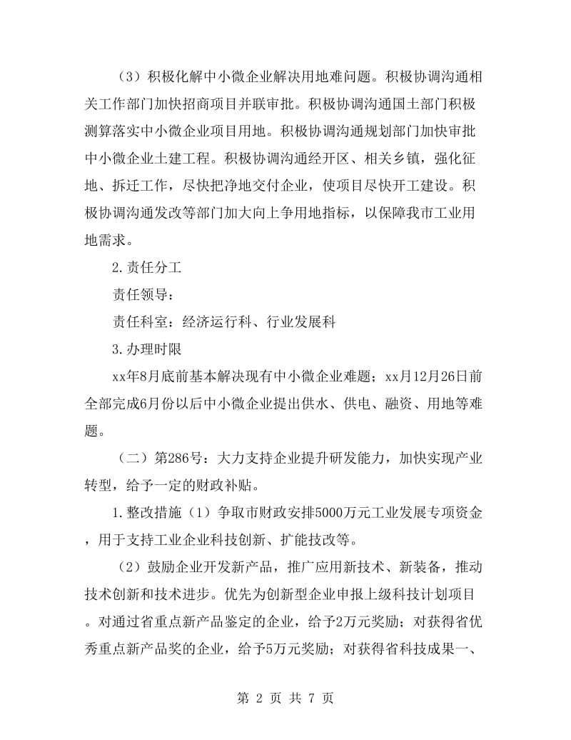 党的群众路线交办任务整改方案_第2页