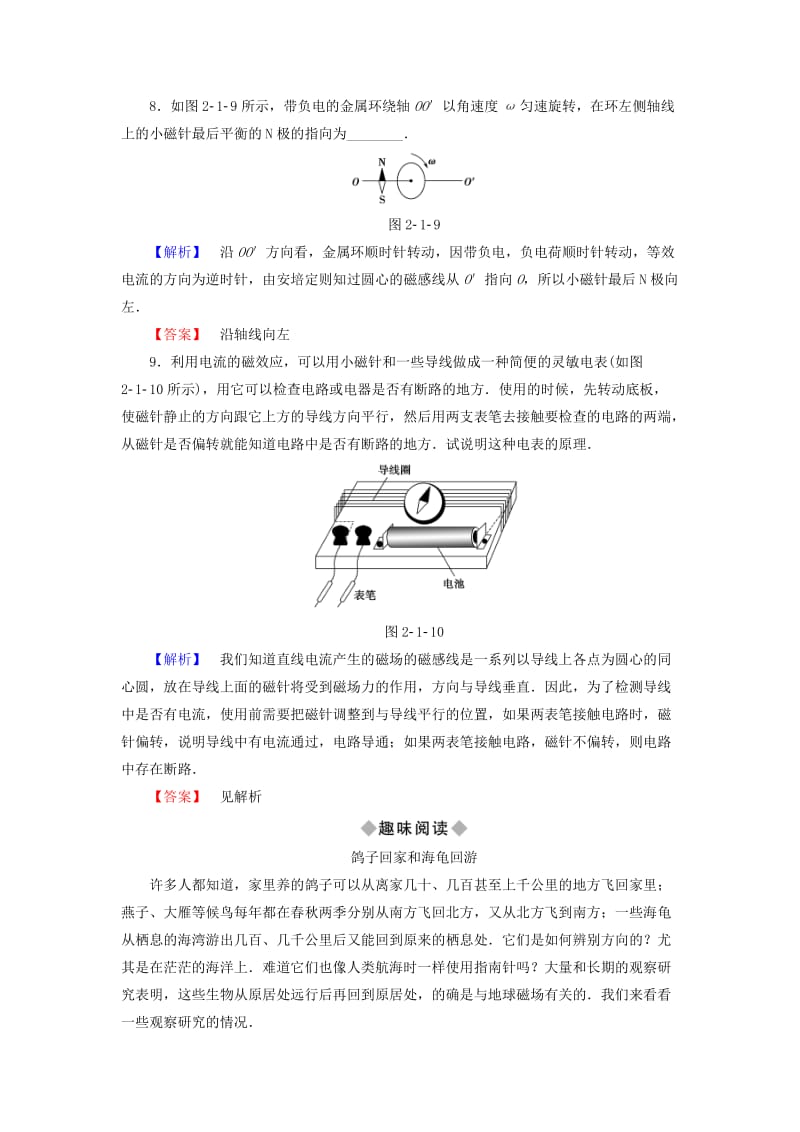 高中物理 第2章 打开电磁联系的大门 2_1 揭示电磁联系的第一个实验学业达标测评 沪科版选修1-1_第3页