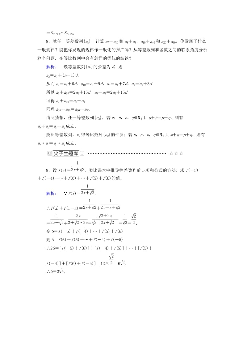 高中数学 第三章 推理与证明 1 归纳与类比 1_2 类比推理课后演练提升 北师大版选修1-2_第3页