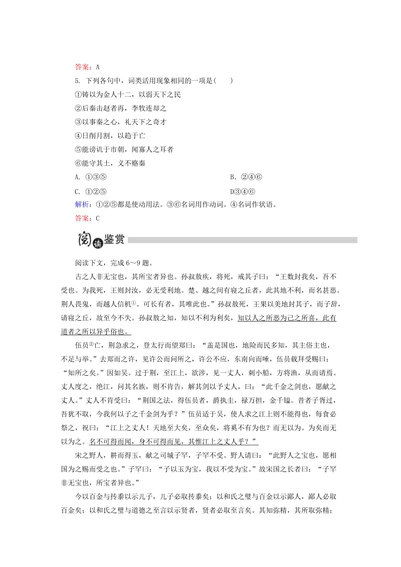 高中语文 第5单元 散而不乱 气脉中贯 第1板块 赏析示例练习（含解析）新人教版选修《中国古代诗歌散文欣赏》1_第2页